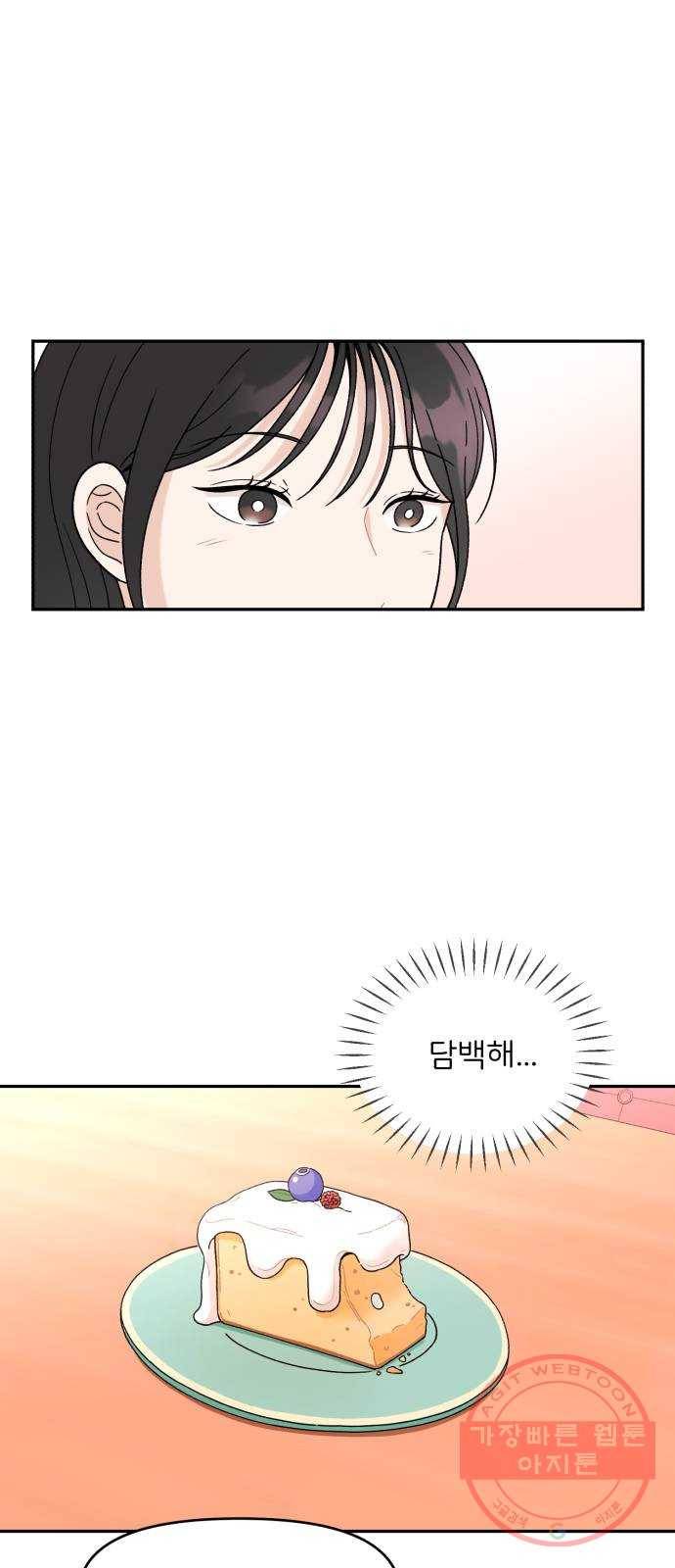 짝사랑 마들렌 3화 66
