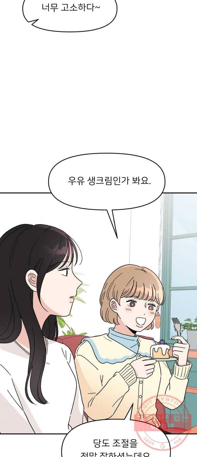 짝사랑 마들렌 3화 67