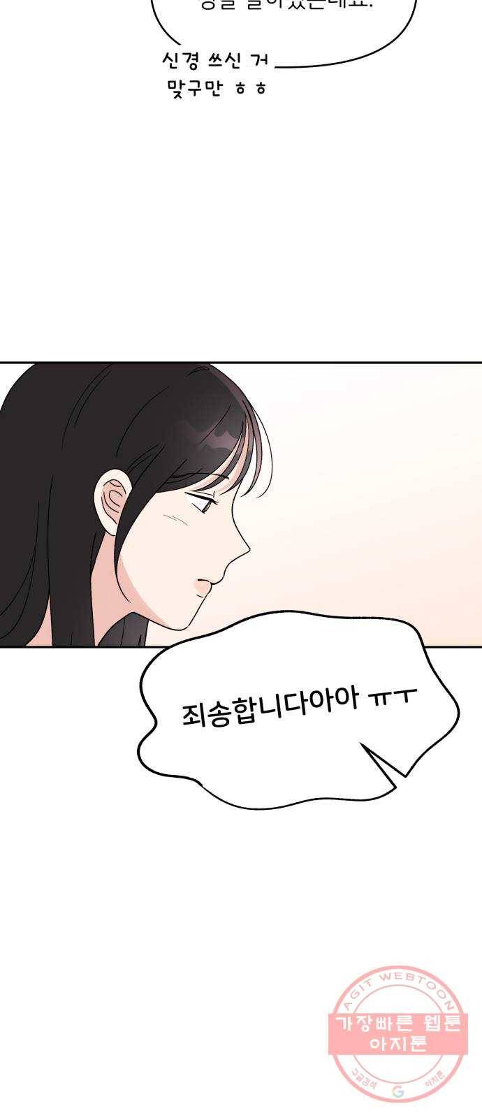 짝사랑 마들렌 3화 68