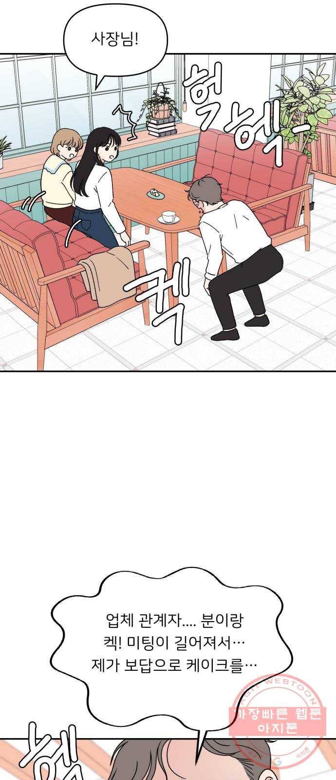 짝사랑 마들렌 3화 69