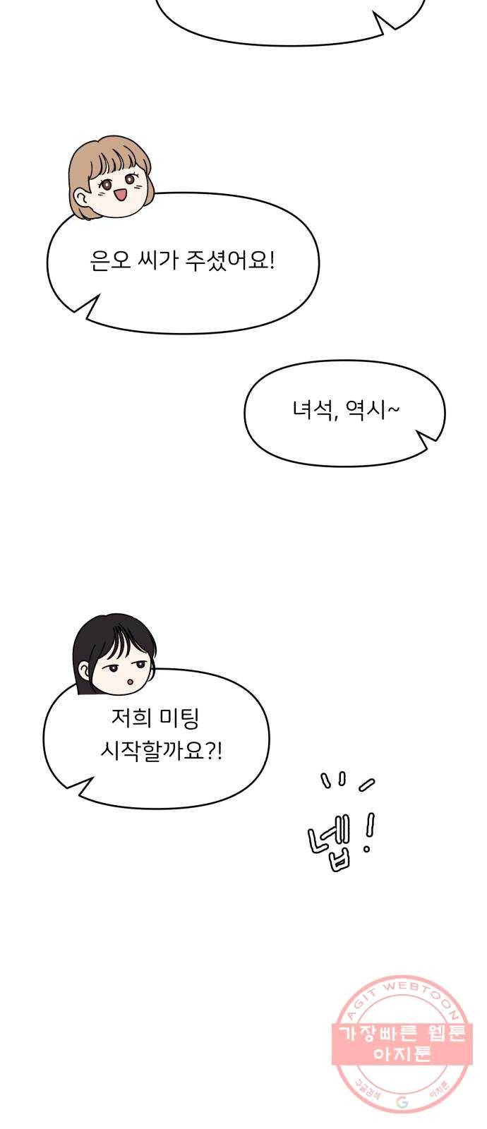 짝사랑 마들렌 3화 71