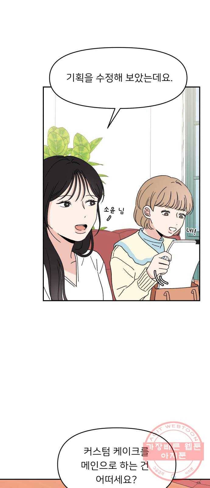 짝사랑 마들렌 3화 72