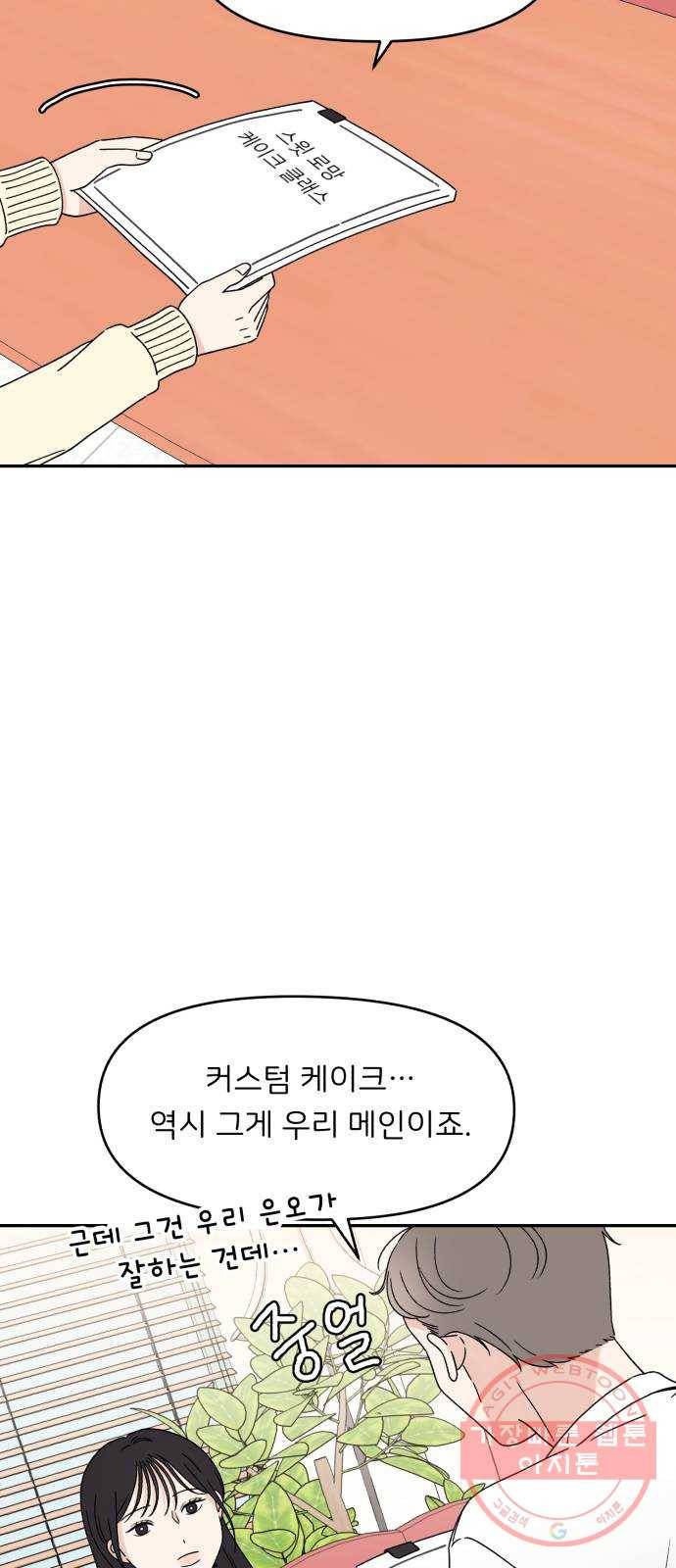 짝사랑 마들렌 3화 73