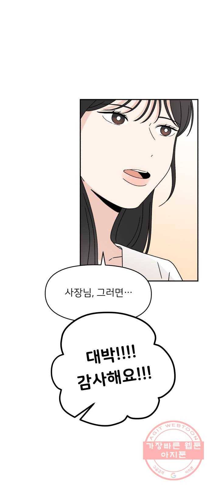 짝사랑 마들렌 3화 75