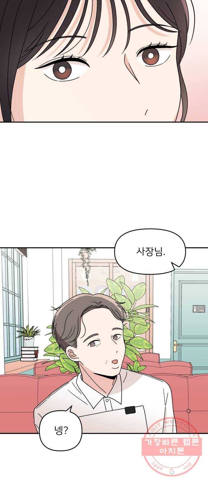 짝사랑 마들렌 3화 77
