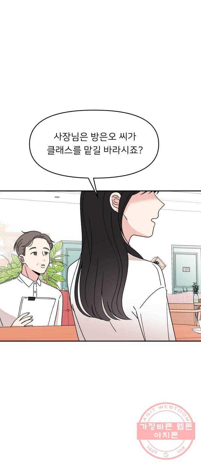 짝사랑 마들렌 3화 78