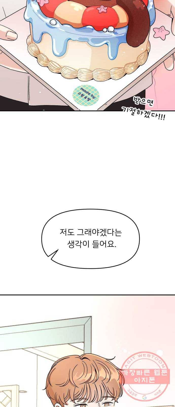 짝사랑 마들렌 3화 81