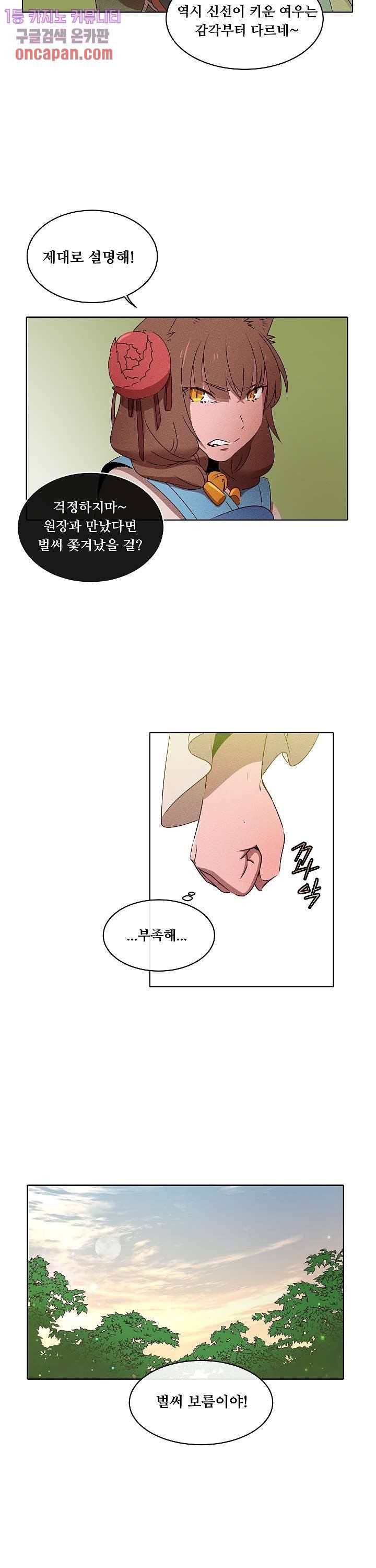 디센트 29화 4