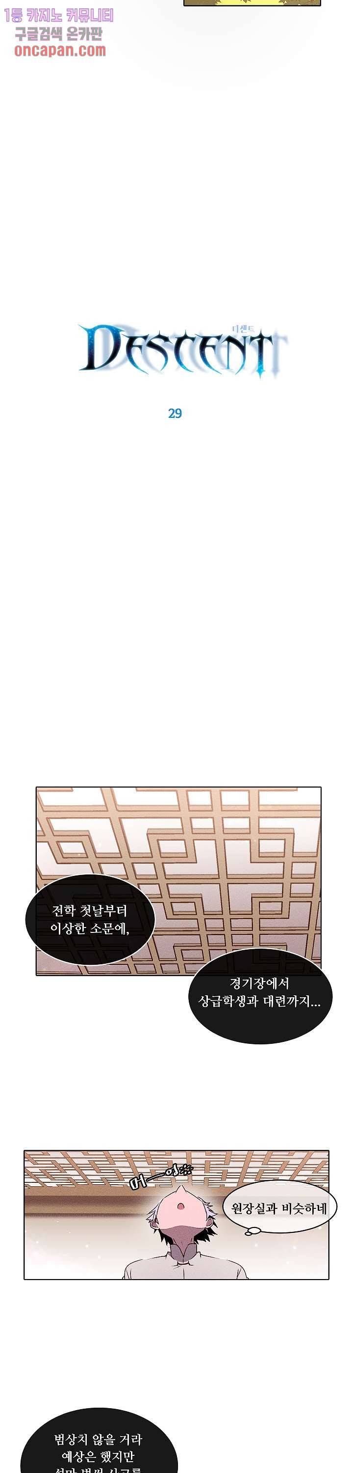 디센트 29화 7