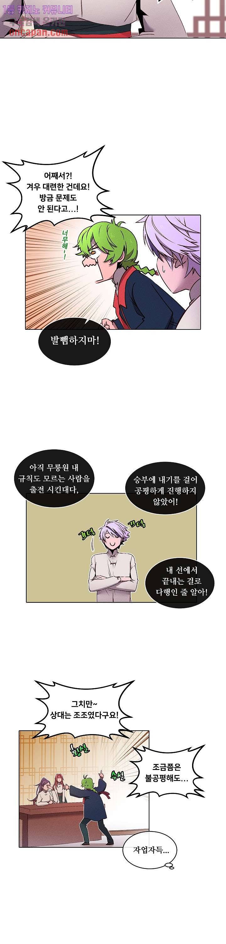 디센트 29화 9
