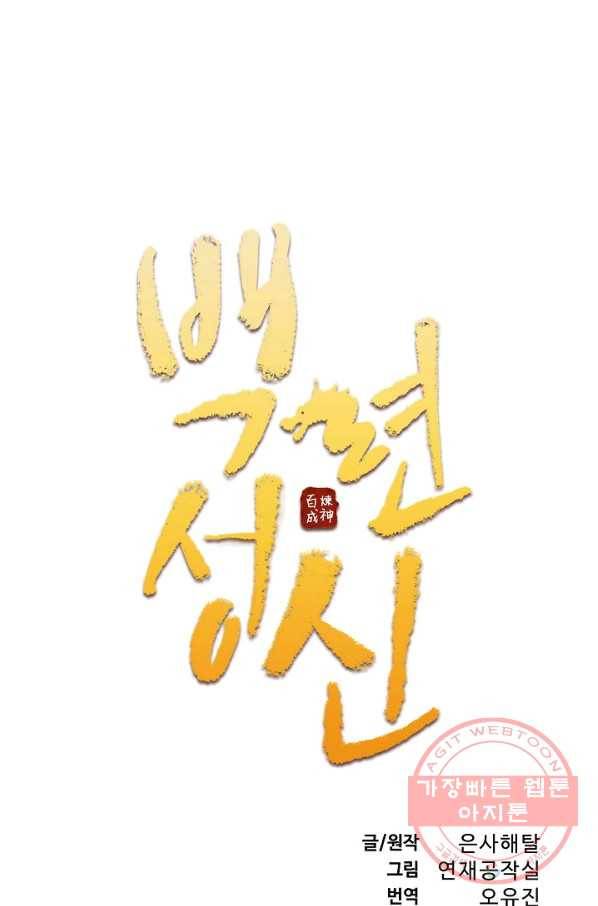 백련성신 567화 7