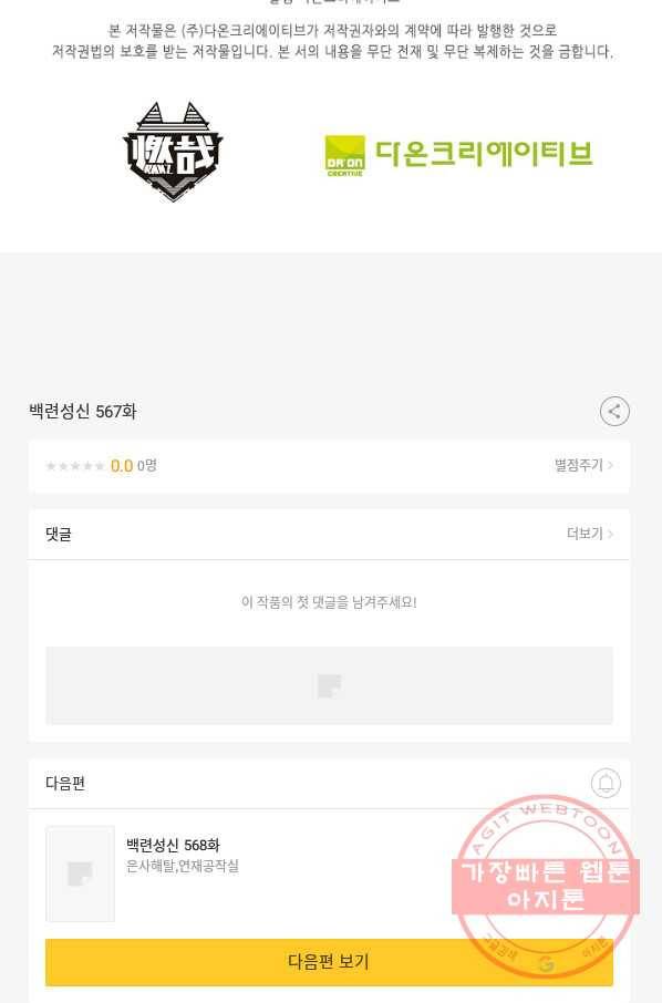백련성신 567화 95