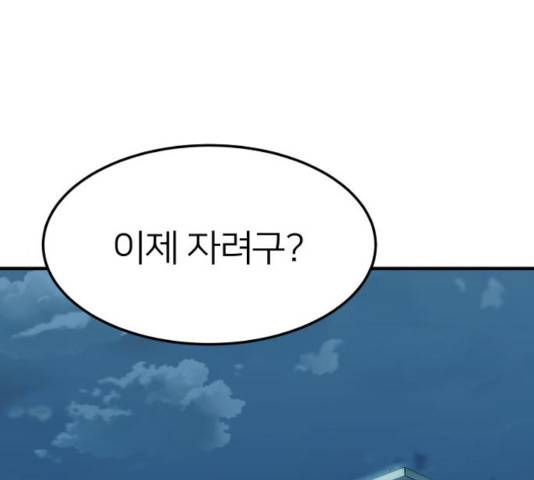 왕따협상 69화 1