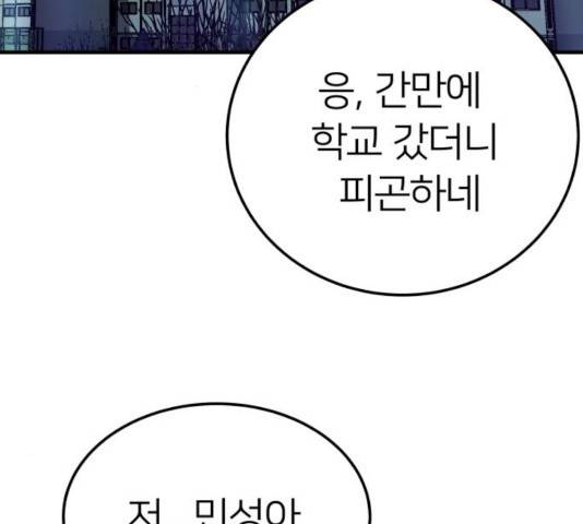 왕따협상 69화 3