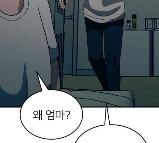 왕따협상 69화 5