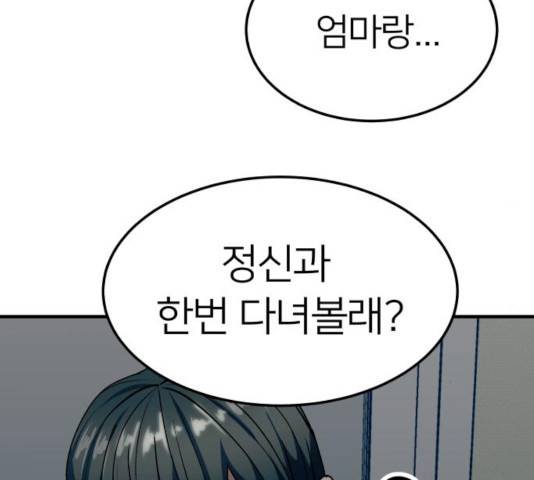 왕따협상 69화 6