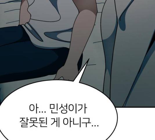 왕따협상 69화 10