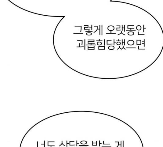 왕따협상 69화 11