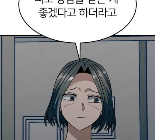 왕따협상 69화 12