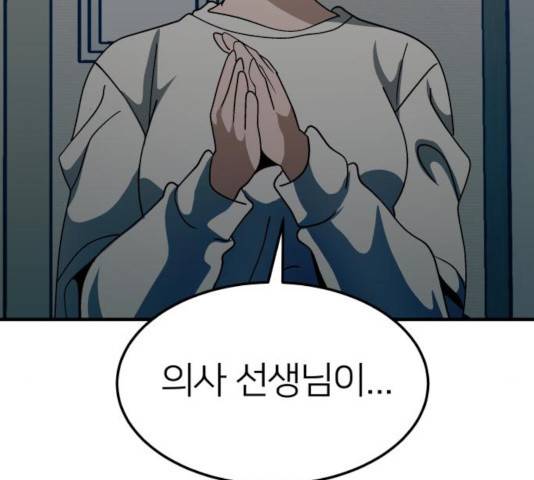 왕따협상 69화 13