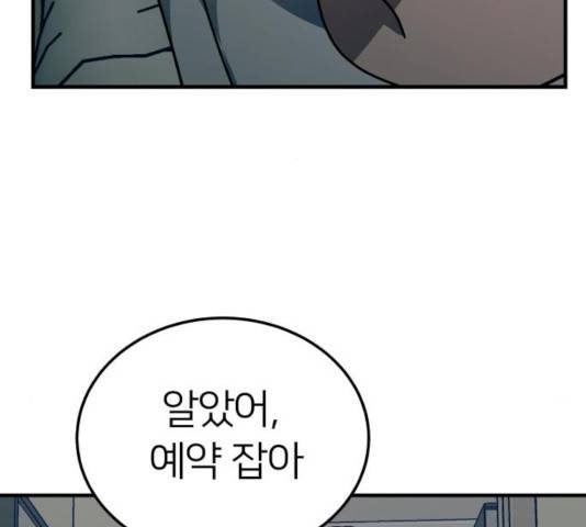 왕따협상 69화 16