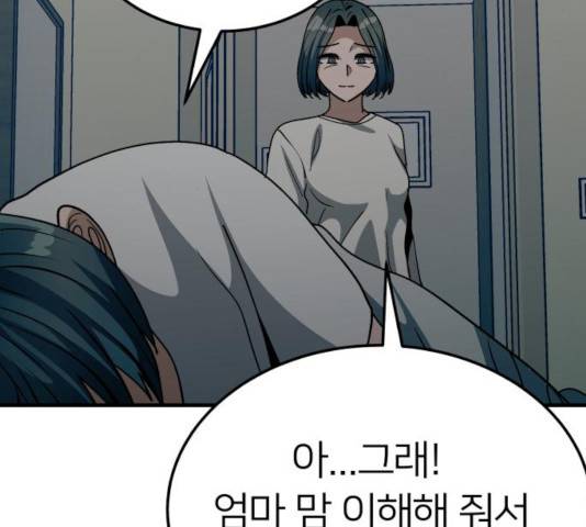 왕따협상 69화 17
