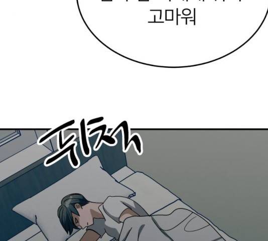 왕따협상 69화 18