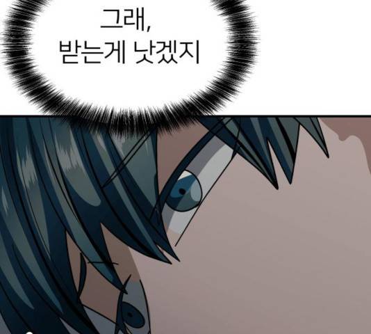 왕따협상 69화 20