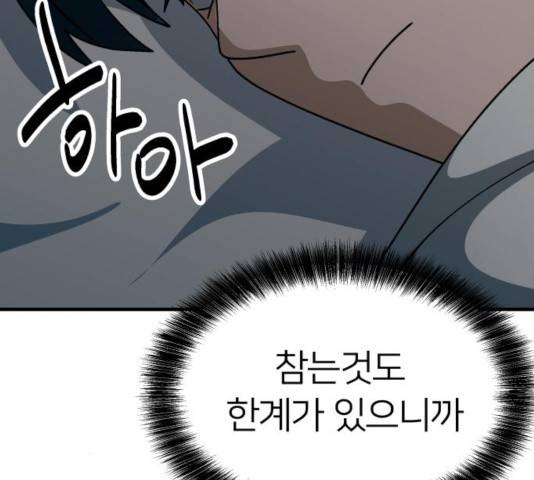 왕따협상 69화 21