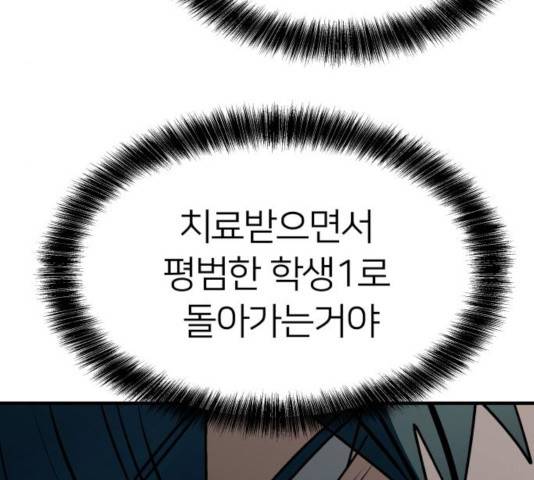 왕따협상 69화 22