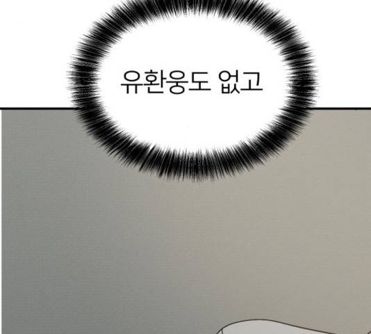 왕따협상 69화 24
