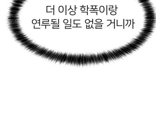 왕따협상 69화 26