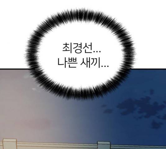 왕따협상 69화 29