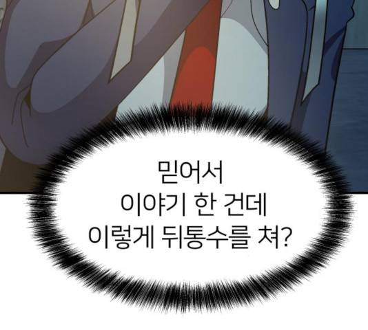 왕따협상 69화 31