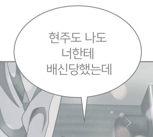 왕따협상 69화 32