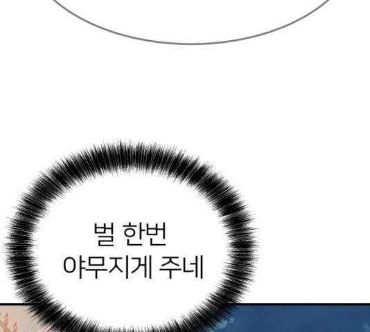 왕따협상 69화 35