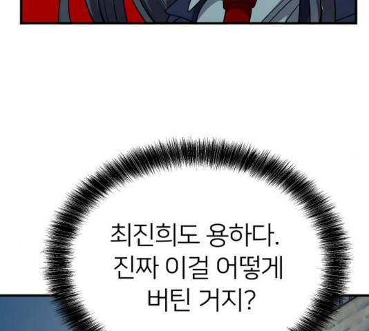 왕따협상 69화 39