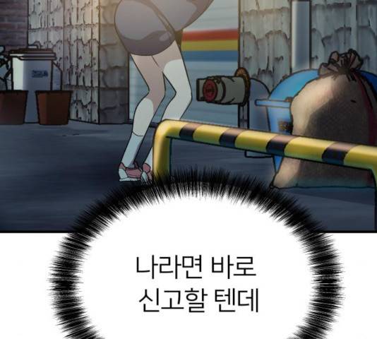 왕따협상 69화 41