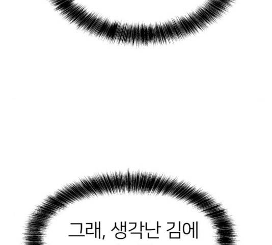 왕따협상 69화 42