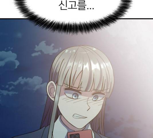왕따협상 69화 43