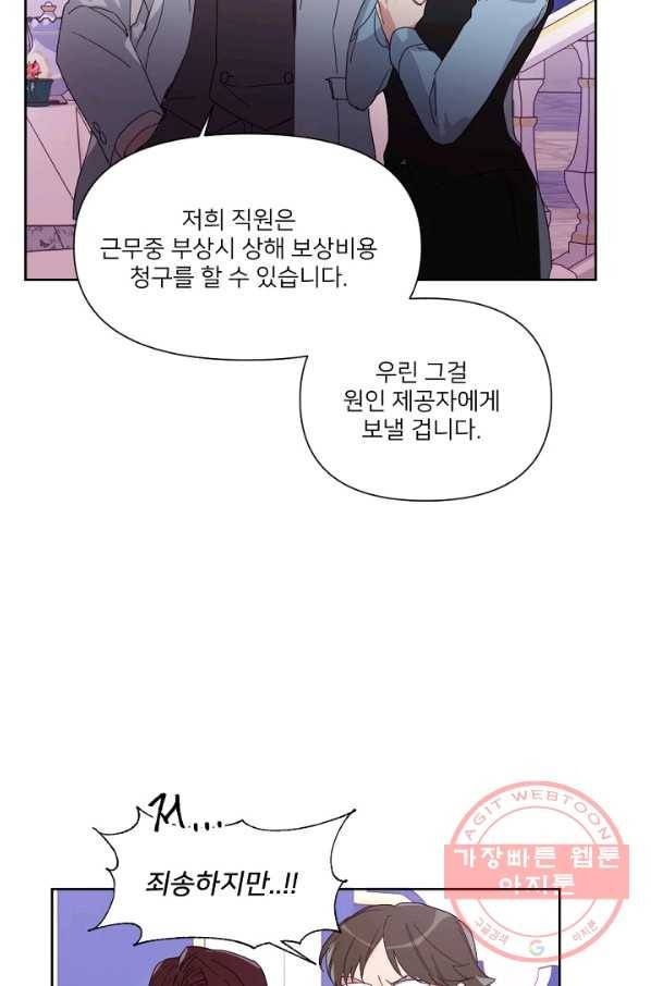 내게 딱인 너 6화 6