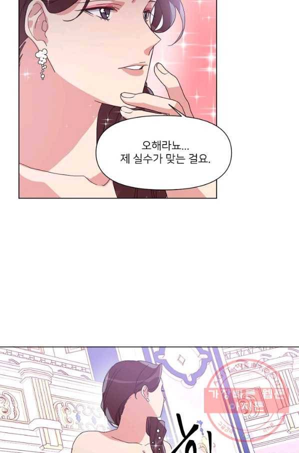 내게 딱인 너 6화 11