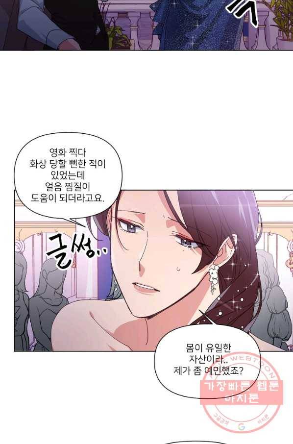 내게 딱인 너 6화 14