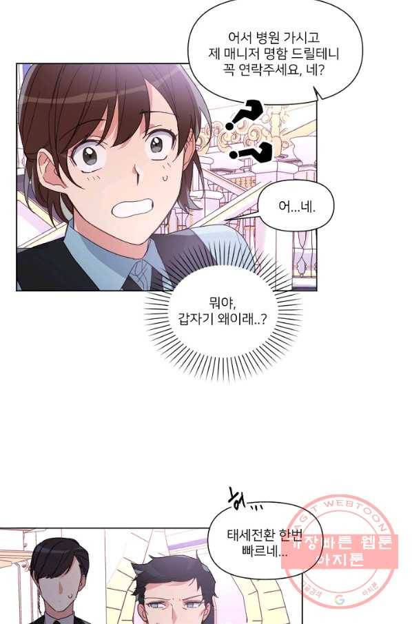 내게 딱인 너 6화 15