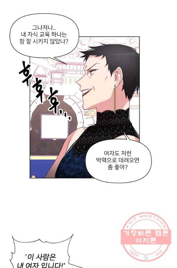 내게 딱인 너 6화 22