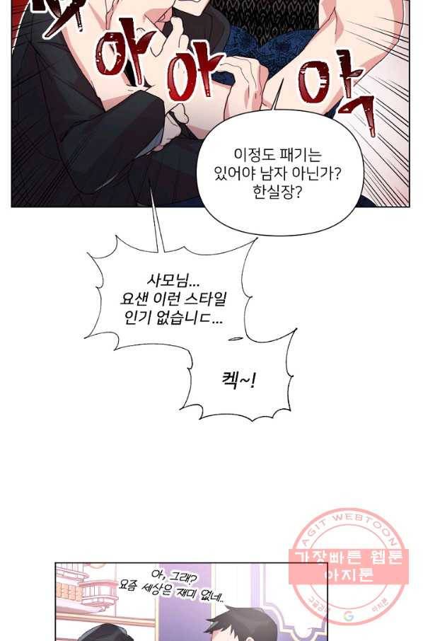 내게 딱인 너 6화 24