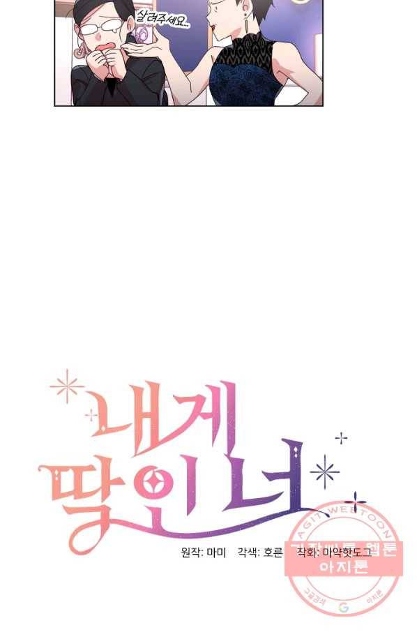 내게 딱인 너 6화 25