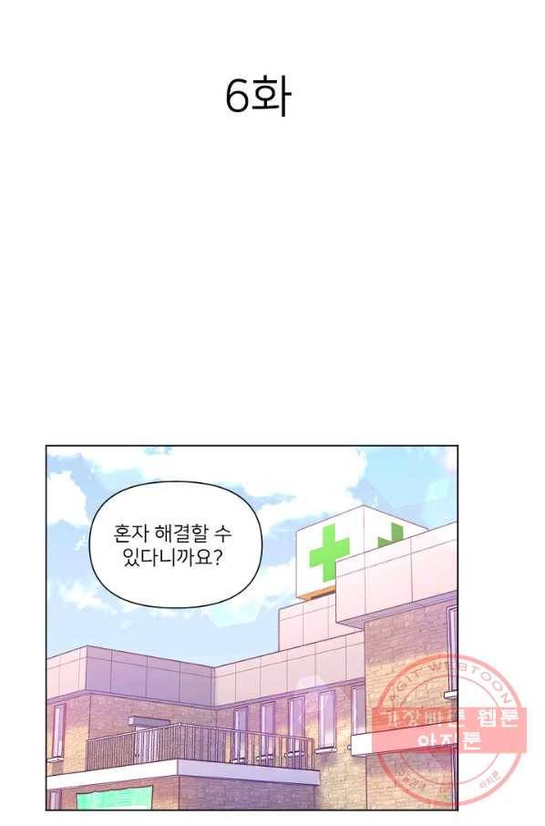 내게 딱인 너 6화 26