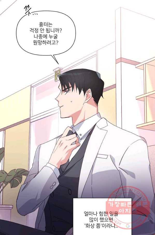 내게 딱인 너 6화 29