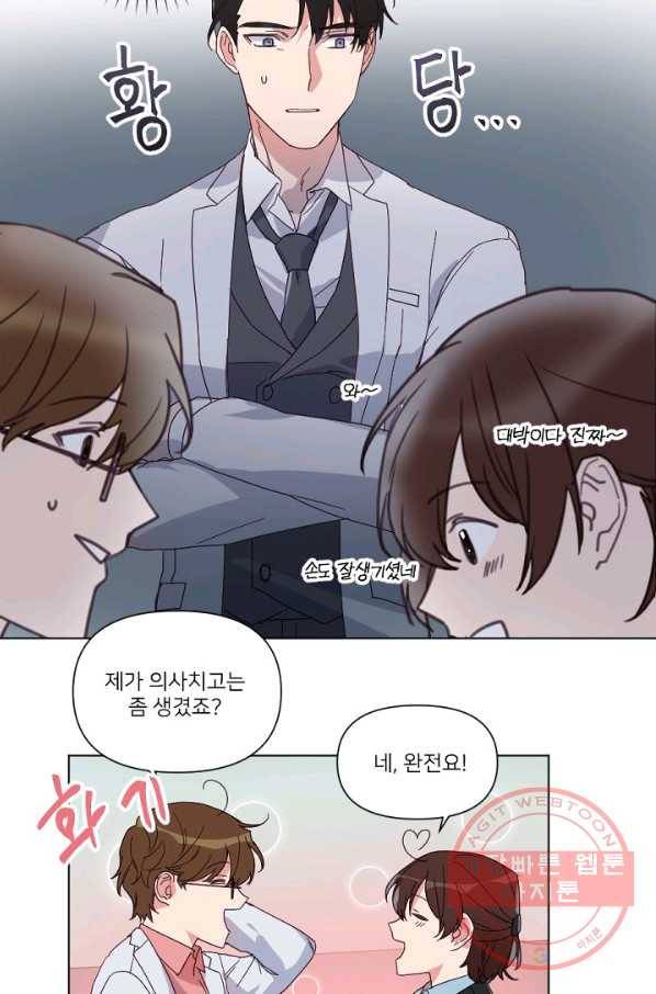 내게 딱인 너 6화 41